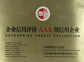 3A级信用企业